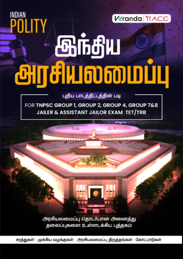 Veranda Race - Books - Indian Polity