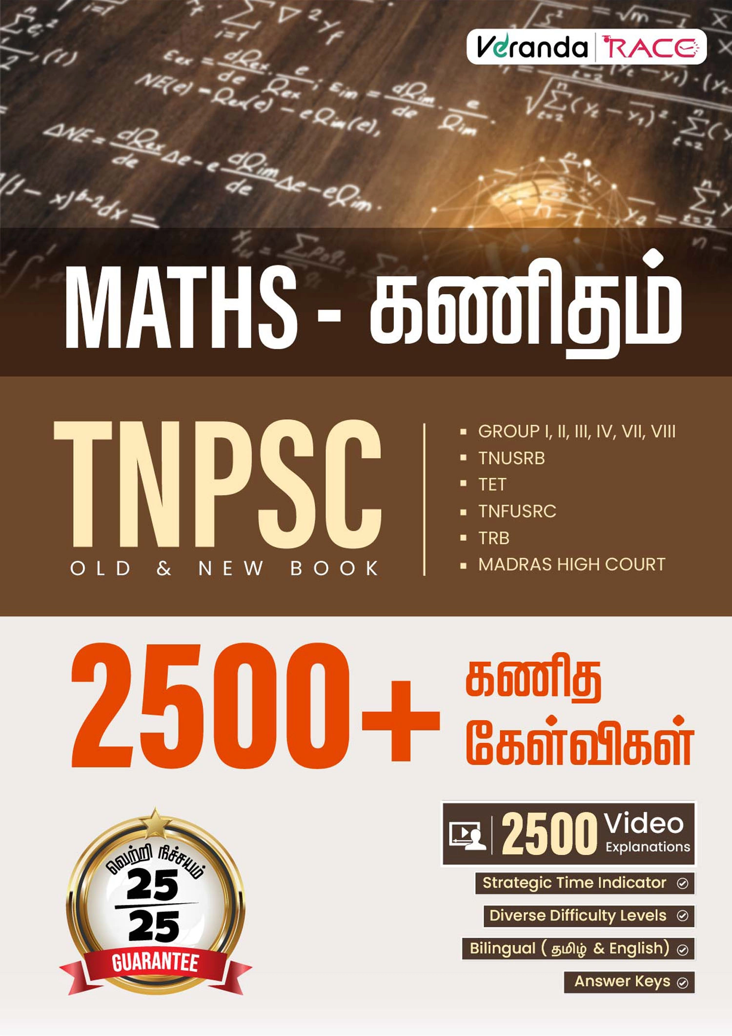 TNPSC Maths