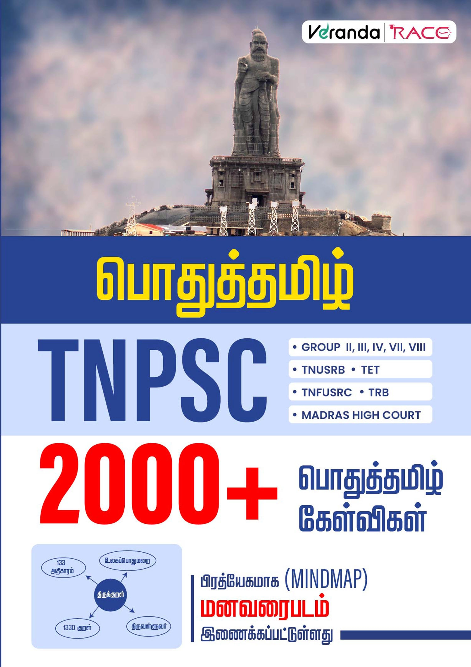 Veranda Race - Books - TNPSC TAMIL