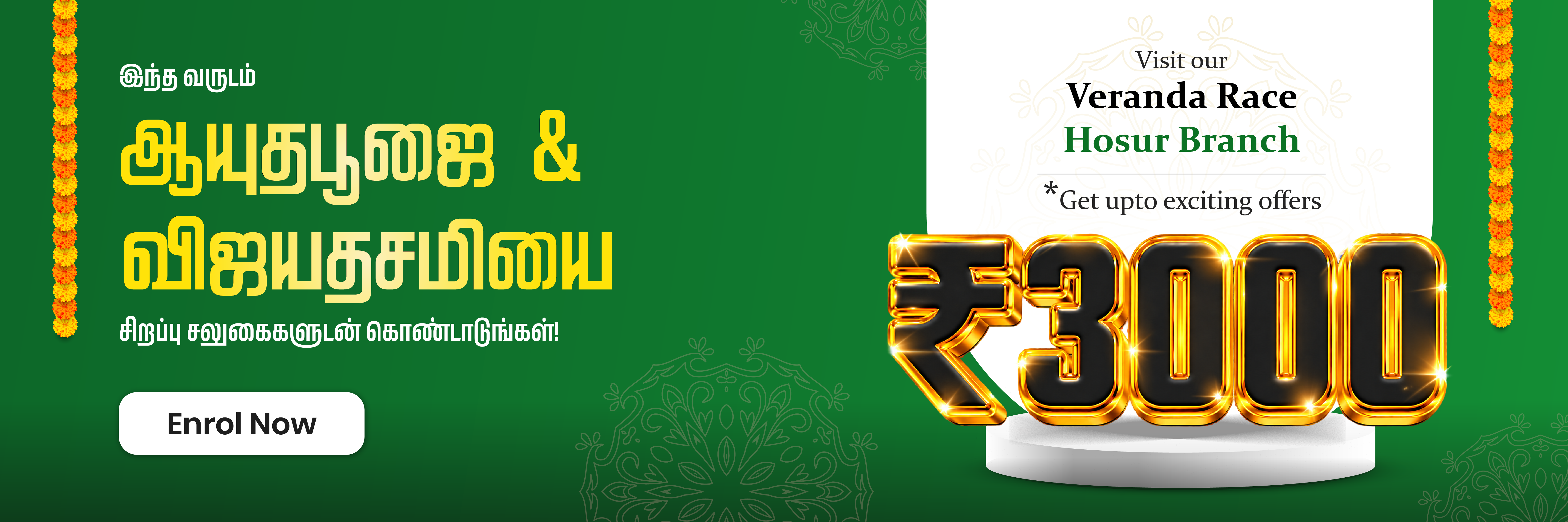 Veranda Race - Hosur