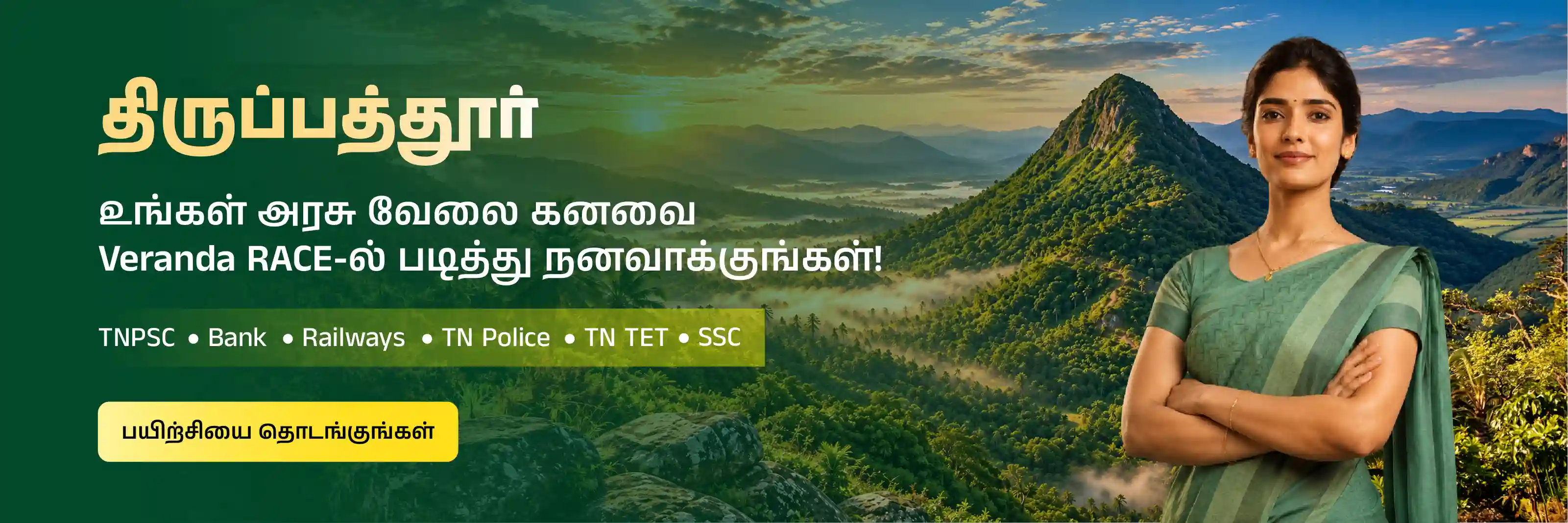 Veranda Race - tirupathur