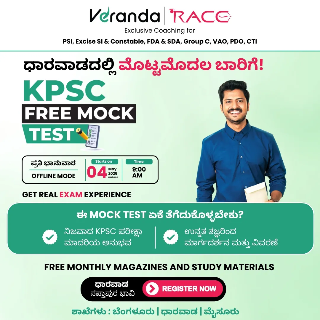 KPSC_coaching