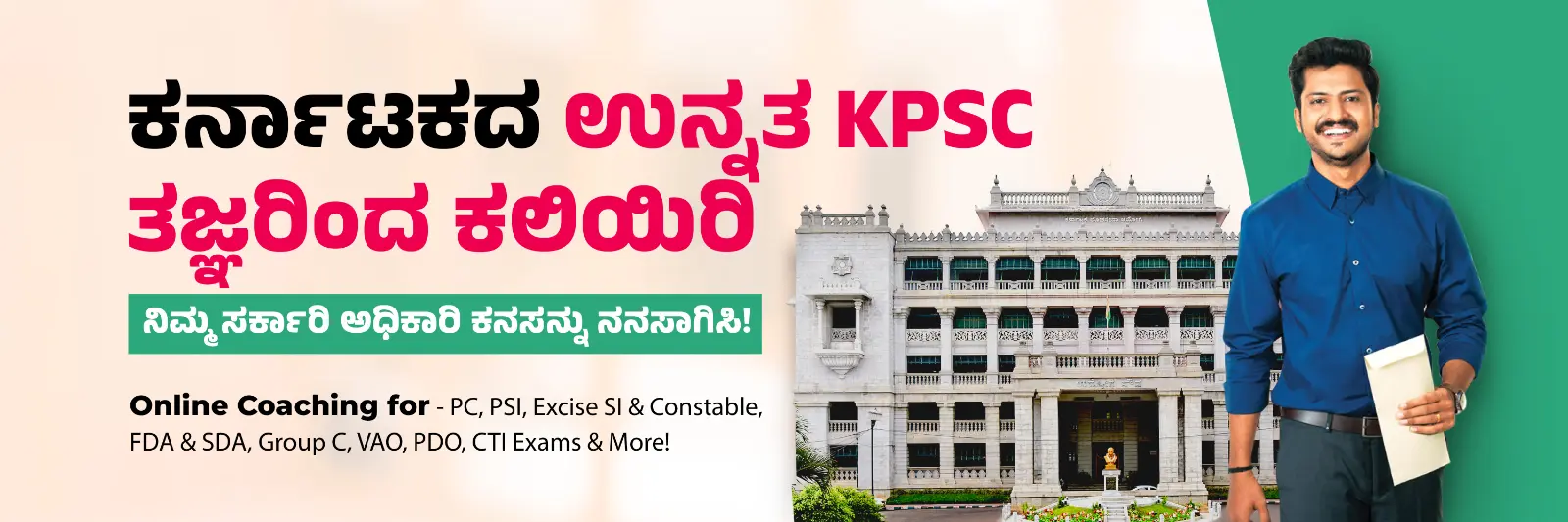 KPSC-coaching-banner